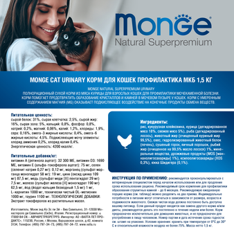 Корм для кошки Monge Cat Urinary корм для кошек профилактика МКБ (изображение 3)