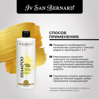  Iv San Bernard ISB Traditional Line Lemon Шампунь для короткой шерсти, 3 л (изображение 4)