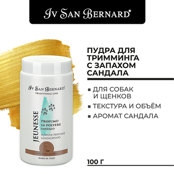  Iv San Bernard ISB Traditional Line Jeunesse Пудра для тримминга с запахом сандала 80 г (изображение 2)