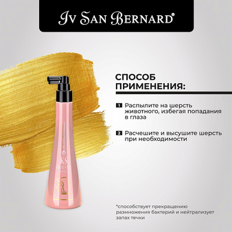  Iv San Bernard ISB Traditional Line KS Odor Stop Coat спрей для устранения неприятных запахов (для шерсти) (изображение 3)