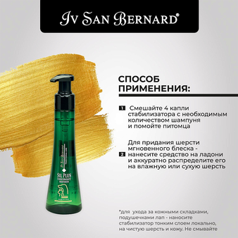  Iv San Bernard ISB Traditional Line Sil Plus Стабилизатор-увлажнитель кожи и шерсти 100 мл (изображение 3)
