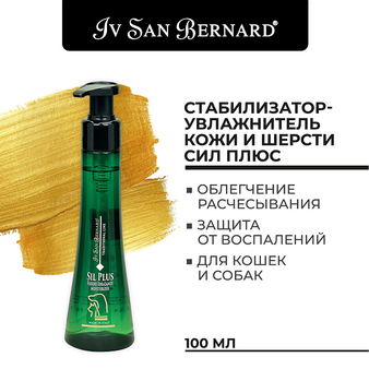  Iv San Bernard ISB Traditional Line Sil Plus Стабилизатор-увлажнитель кожи и шерсти 100 мл (изображение 2)