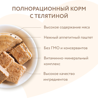 Влажный корм Мнямс Паштет из телятины для собак всех пород «ФИТНЕС» 200 г (изображение 4)