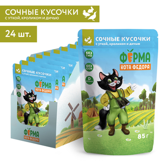 Влажный корм Кот Федор мясные кусочки для кошек с уткой, кроликом и дичью 85г (изображение 3)