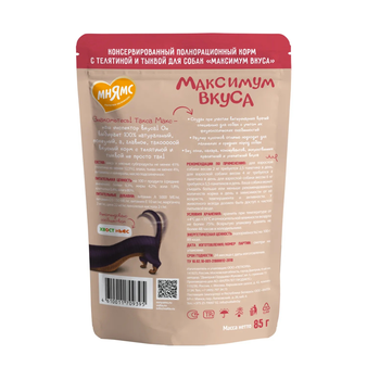 Влажный корм Мнямс мясное рагу с телятиной и тыквой 