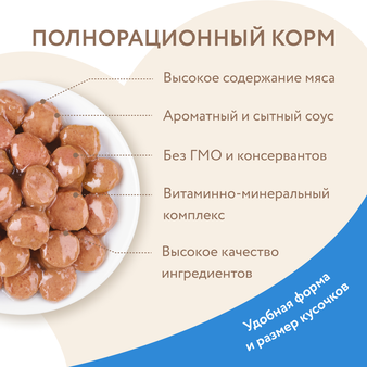 Влажный корм Мнямс Кусочки в соусе с индейкой для котят старше 1 месяца 85г (изображение 4)
