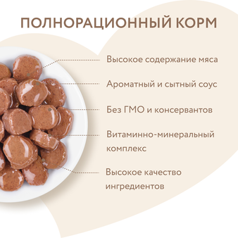 Влажный корм Мнямс Кусочки в соусе с форелью для красивой шерсти кошек 85г (изображение 4)