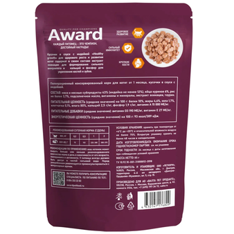 Влажный корм Award Healthy growth для котят от 1 месяца кусочки в соусе с индейкой 85г (изображение 2)