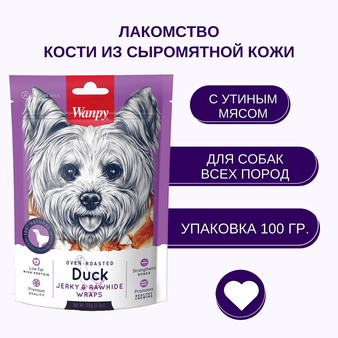  Wanpy кости из сыромятной кожи с утиным мясом 100 г (изображение 3)