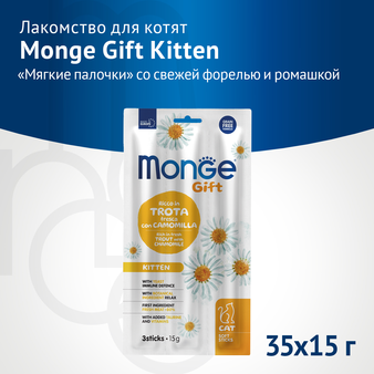  Monge Gift Kitten 