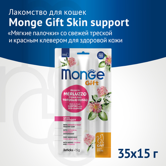  Monge Gift Skin support 