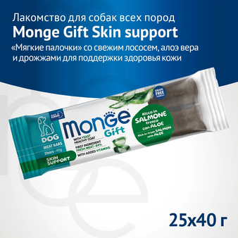  Monge Gift Skin support 