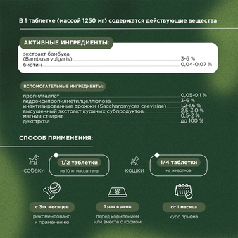  proPhyto ProPhyto для Кожи и Шерсти,  30 шт (изображение 5)