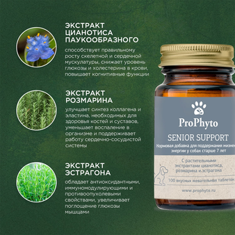  proPhyto Сеньор Саппорт,  100 шт (изображение 4)