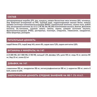 Корм для собаки Award Sensitive Digestion для всех пород с чувствительным пищеварением со свежим ягненком (изображение 4)