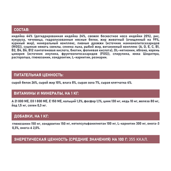 Корм для собаки Award Weight Control для всех пород для контроля веса с мясом индейки (изображение 4)