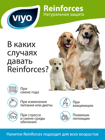  VIYO Reinforces All Ages DOG пребиотический напиток для собак всех возрастов 7х30 мл (изображение 2)