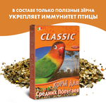 Корм для птицы Fiory Classic корм для средних попугаев