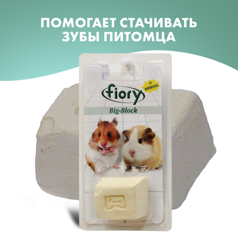  Fiory Био-камень для грызунов с селеном, упаковка 100г