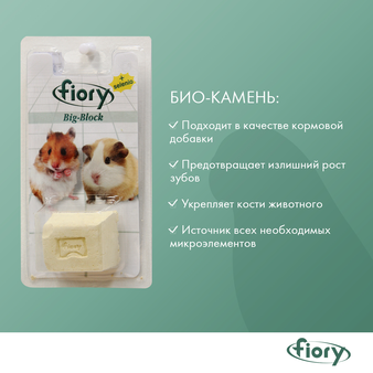  Fiory Био-камень для грызунов с селеном, упаковка 100г (изображение 4)