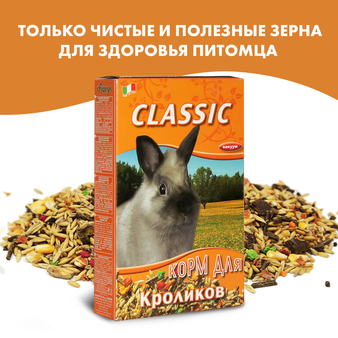 Корм для грызуна Fiory для кроликов Classic 770 г