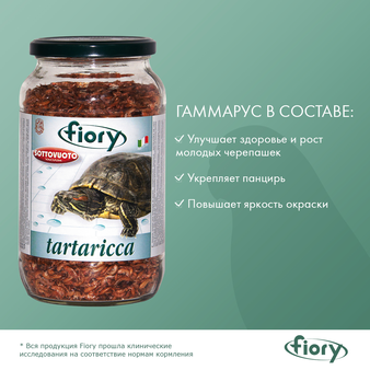  Fiory для черепах гаммарус Tartaricca 1 л (изображение 3)