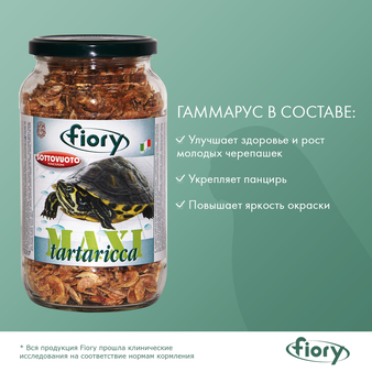  Fiory для черепах креветка Maxi Tartaricca 1 л (изображение 3)